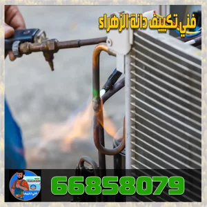 Air conditioning technician Danat Al Zahraa